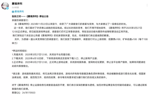 开发商被执行1700余万，背靠鹰角叠纸的二游要关服了