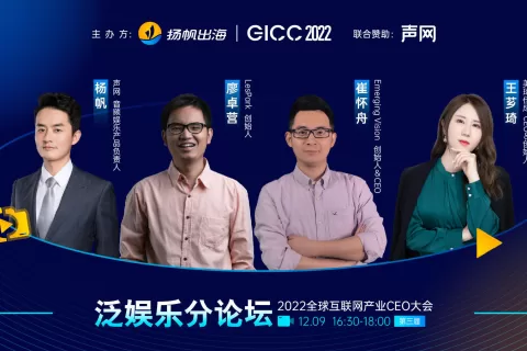 Emerging Vision创始人兼CEO 崔怀舟确认担任2022全球互联网产业CEO大会 线上泛娱乐分论坛演讲嘉宾