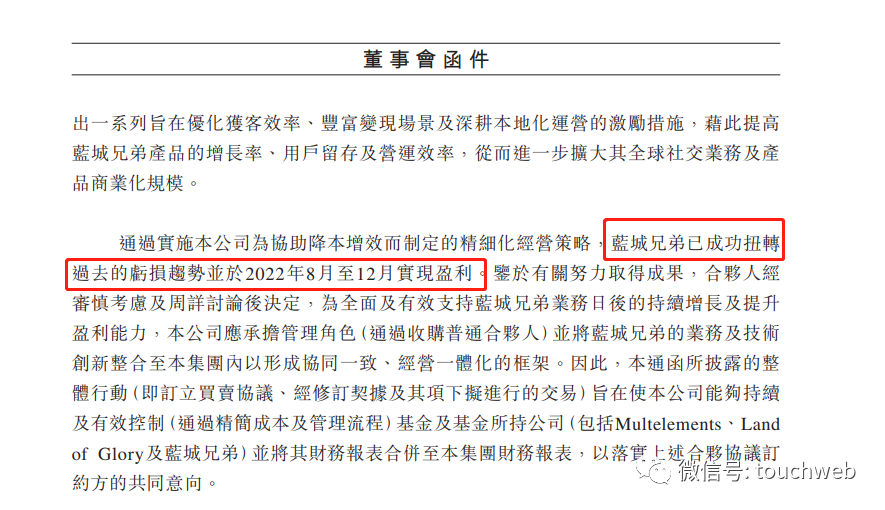 赤子城将并表蓝城兄弟：后者已盈利 或成下一个“现金牛”