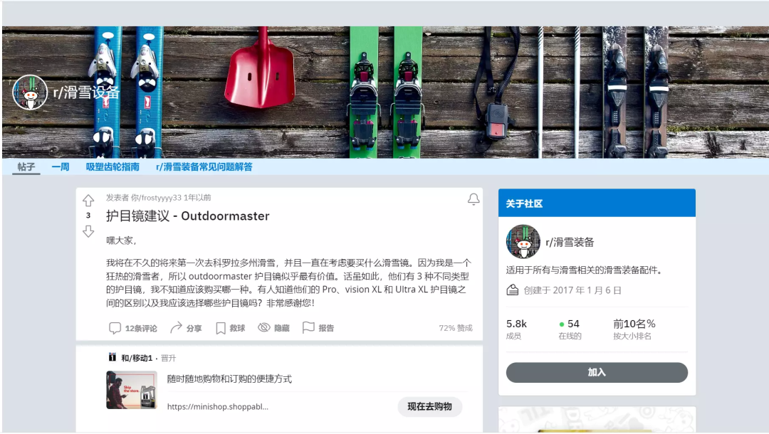 贴牌走向品牌！OutdoorMaster一年卖出40万滑雪镜
