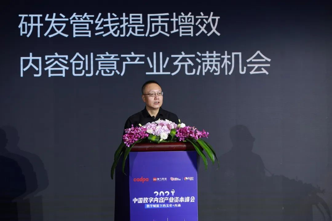 ​2021中国数字内容产业资本峰会闭幕 发布三大报告