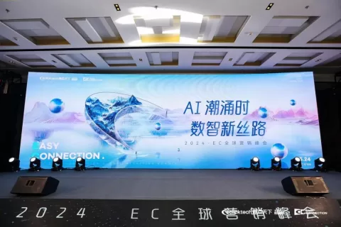 AI潮涌时 数智新丝路 | 2024EC全球营销峰会圆满收官，一起回顾有料现场