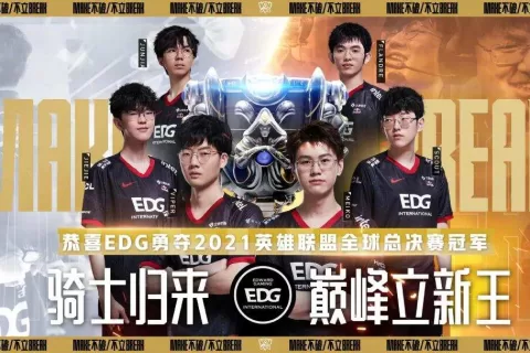 EDG夺冠，动画剧集上线，下一个十年属于英雄联盟宇宙？