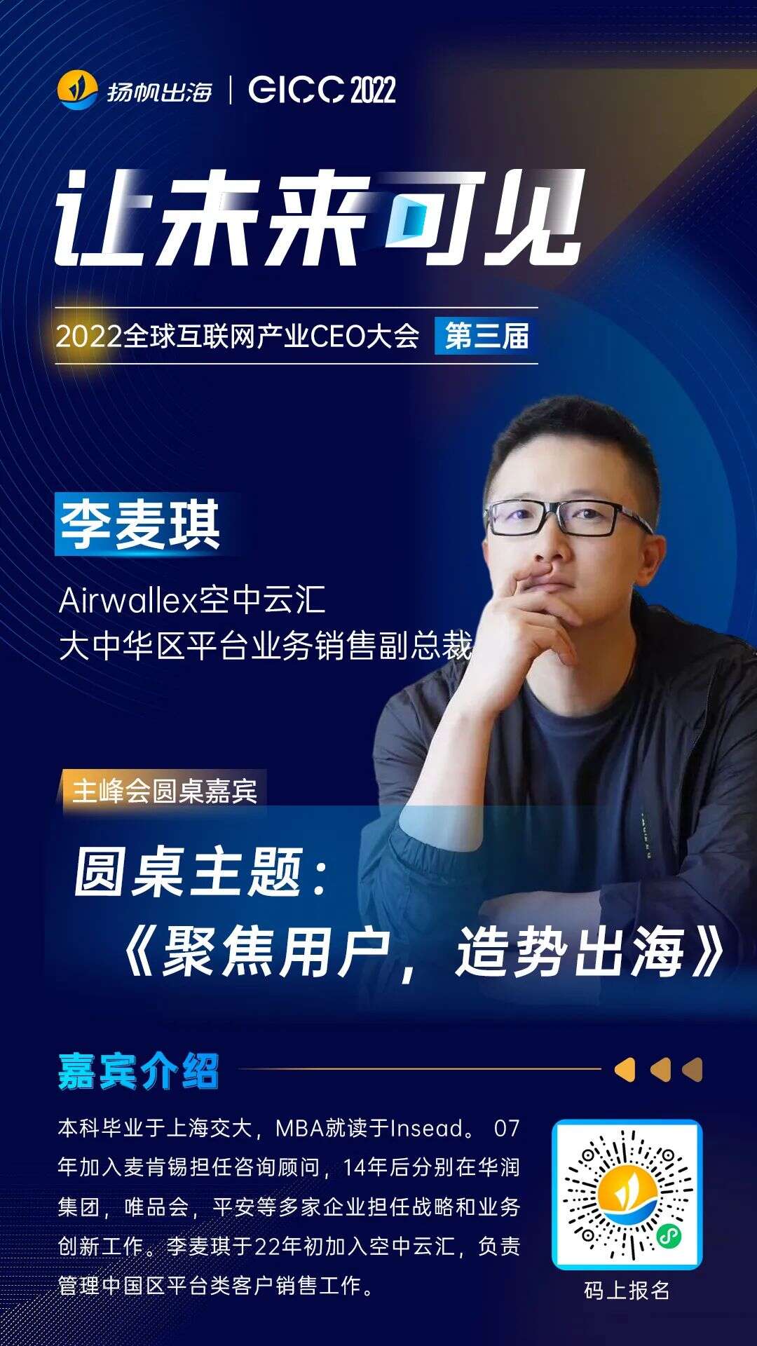 2022GICC | 第二批20+位参会行业知名嘉宾公布 私域神器年度盛会11月将开幕