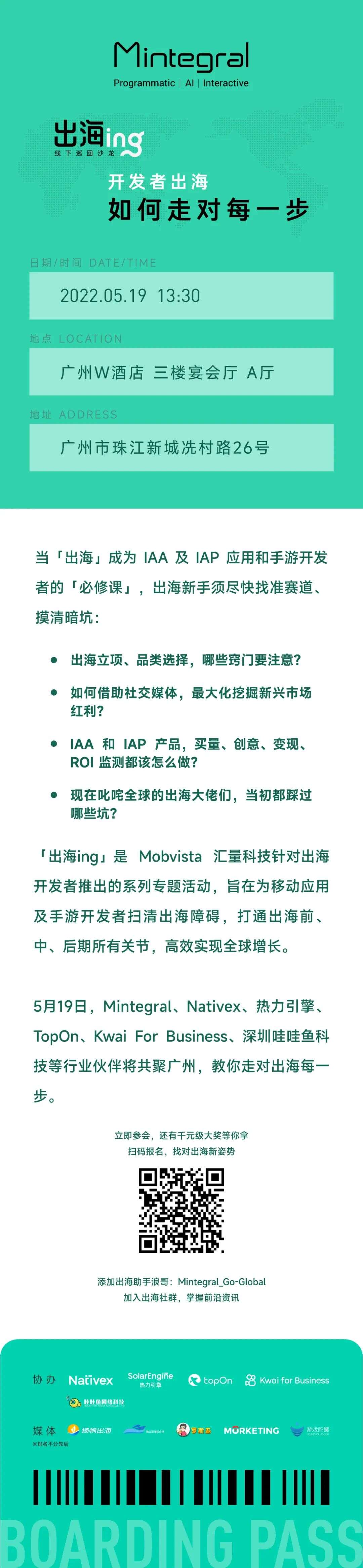 活动报名+文末抽奖：IAA、IAP开发者，怎样出海不踩坑？