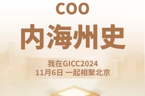 GICC推荐官 SEGA（世嘉公司） COO 内海州史、UCOO CEO 周扬、创梦天地 VP 张鹏 邀您参与 GICC2024 | 第五届全球互联网产业CEO大会！