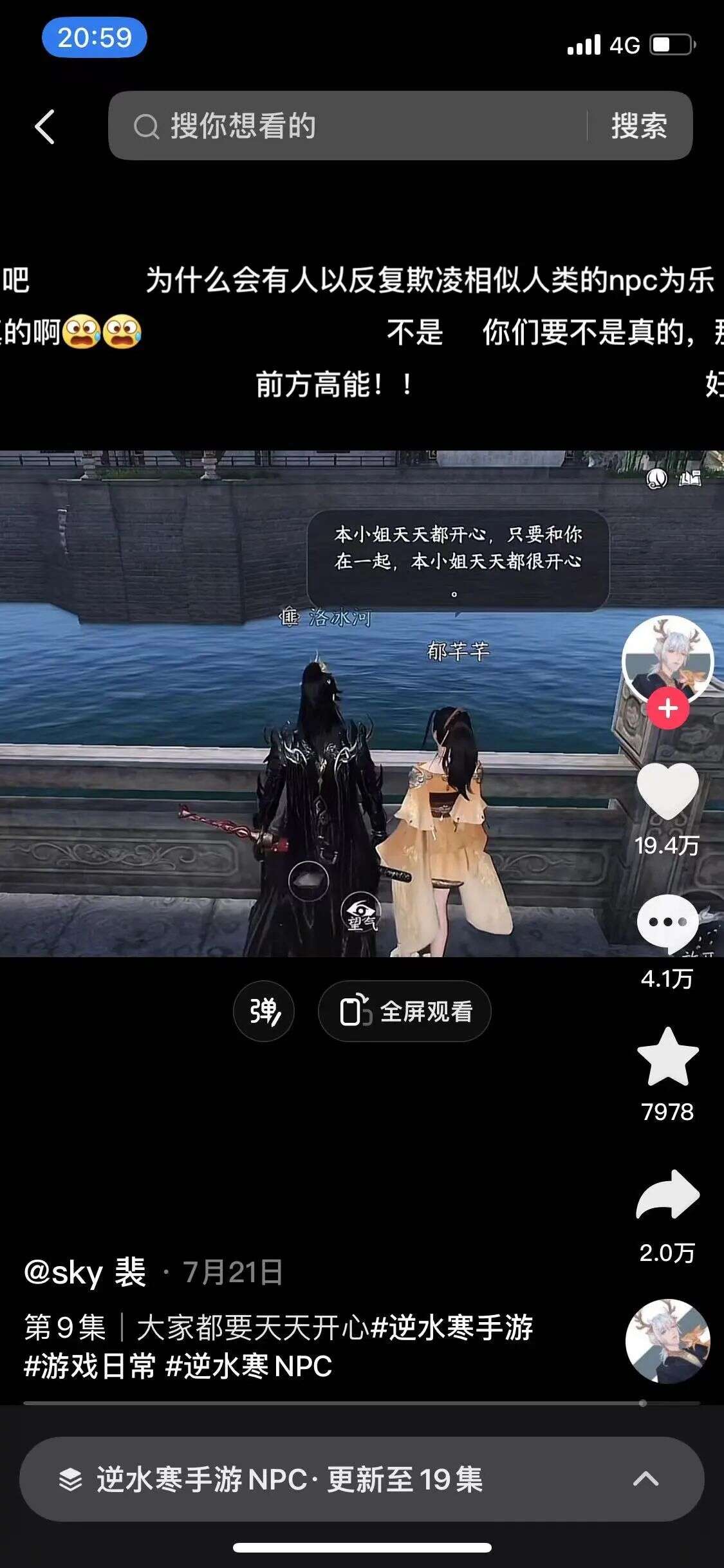 首月流水超30亿？逆水寒手游是怎么打破行业记录的