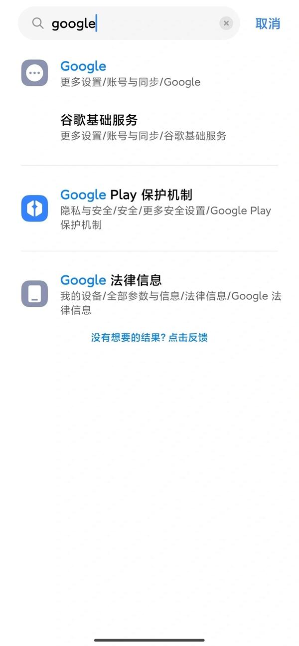 小米手机Google设置