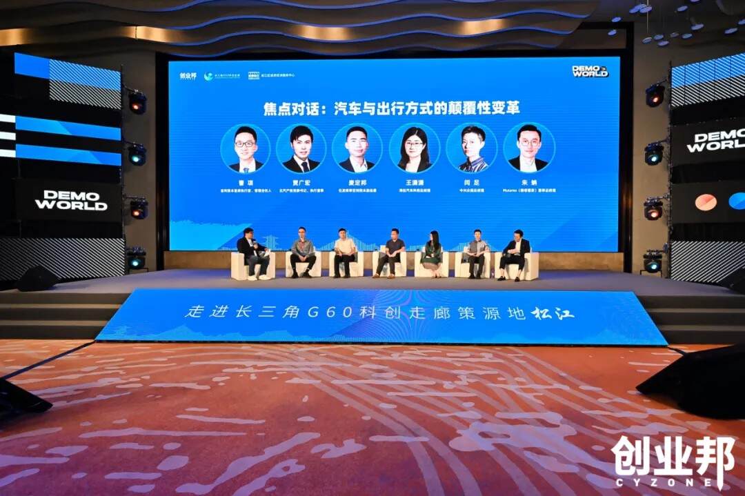 聚焦新质生产力，2024 DEMO WORLD在上海松江圆满闭幕