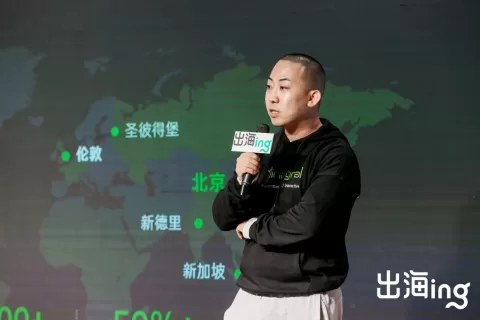 「出海ing」精华回顾：开发者出海，如何从 0 到 1 走对每一步