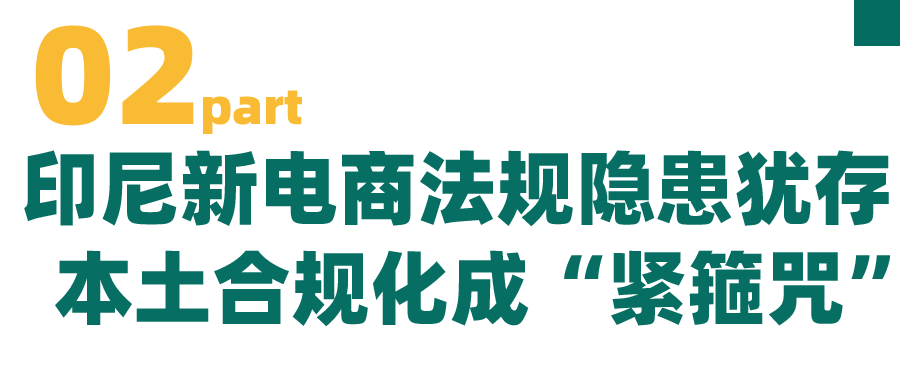 过山车120天！TikTok印尼卖家惊情实录｜东南亚出海洞察
