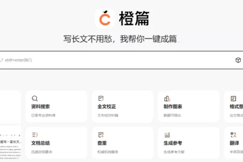 一文能写10万字的AI原生应用，百度橙篇背靠百万学术资料吊打Kimi