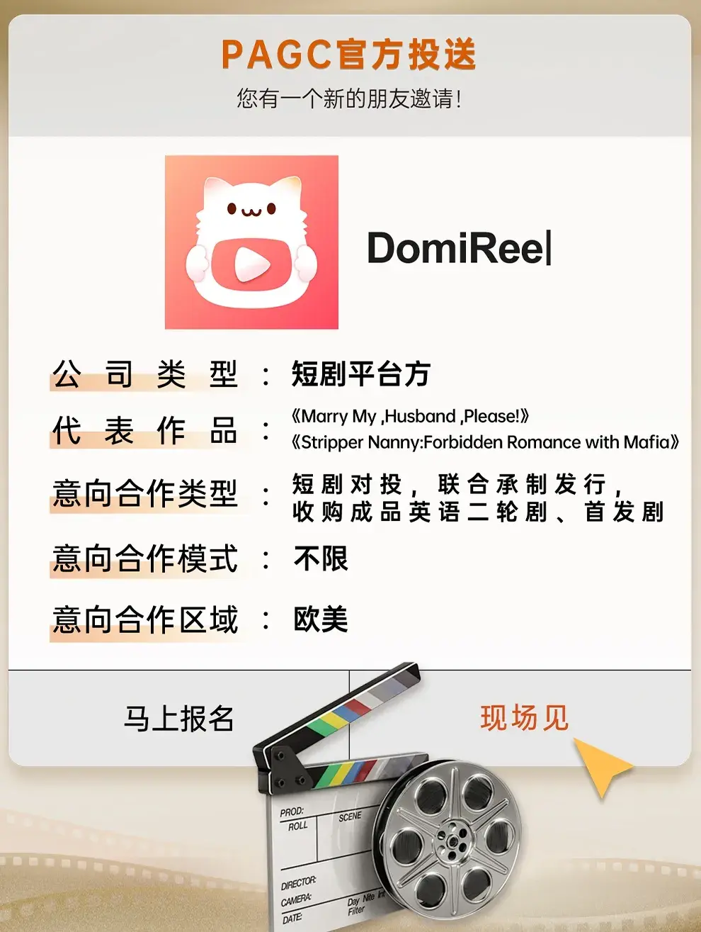 PAGC2024｜打通全链上中下游 短剧对接会30+对接阵容曝光!