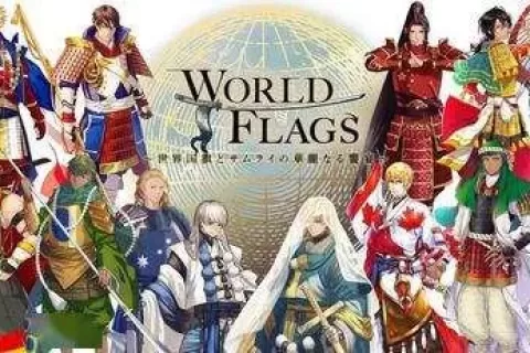知名IP项目“世界国旗”与阿里影业签署合作协议