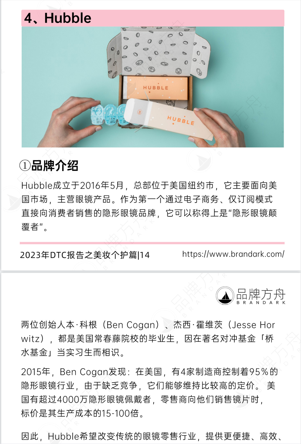 探索出海新机遇！《2023年DTC报告之美妆个护篇》