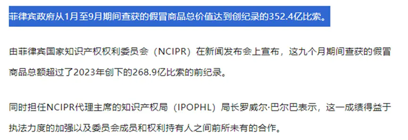 跨境卖家遭通缉！菲律宾严查贩假