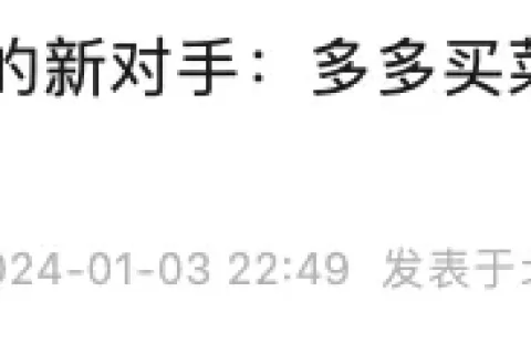 拼多多暂停了本地生活业务，美团的生意这么难抢？