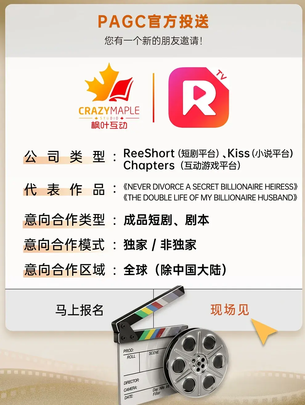 PAGC2024｜打通全链上中下游 短剧对接会30+对接阵容曝光!