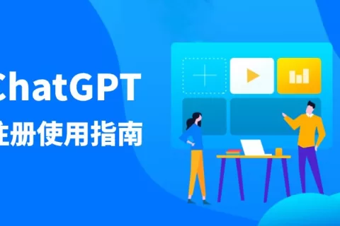 外贸人如何利用chatgpt获得更多客户？附注册使用指南！