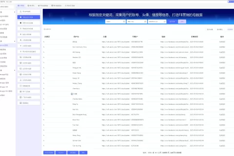 私域神器软件界面