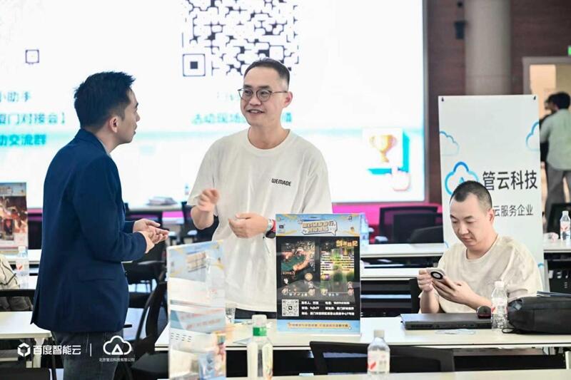 智启新程，共筑游戏新未来——管云科技与百度智能云线下活动圆满收官