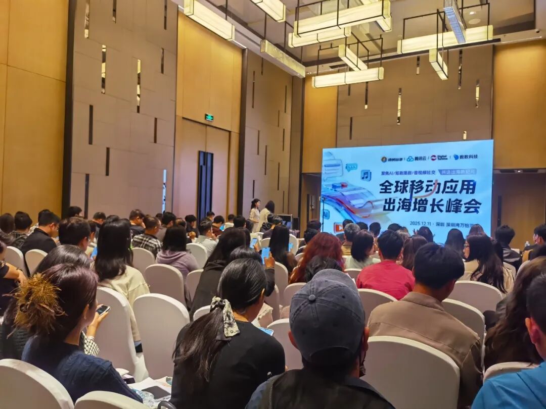 VERYCLOUD睿鸿股份亮相2025全球移动应用出海增长峰会，赋能短剧出海畅享丝滑视界