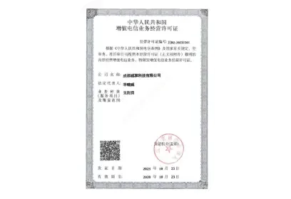 增值电信经营许可证