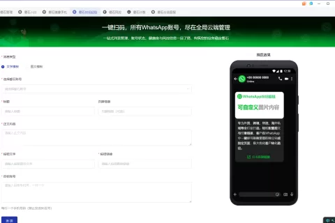 WhatsApp磐石系统上线，养号软件界面首次曝光