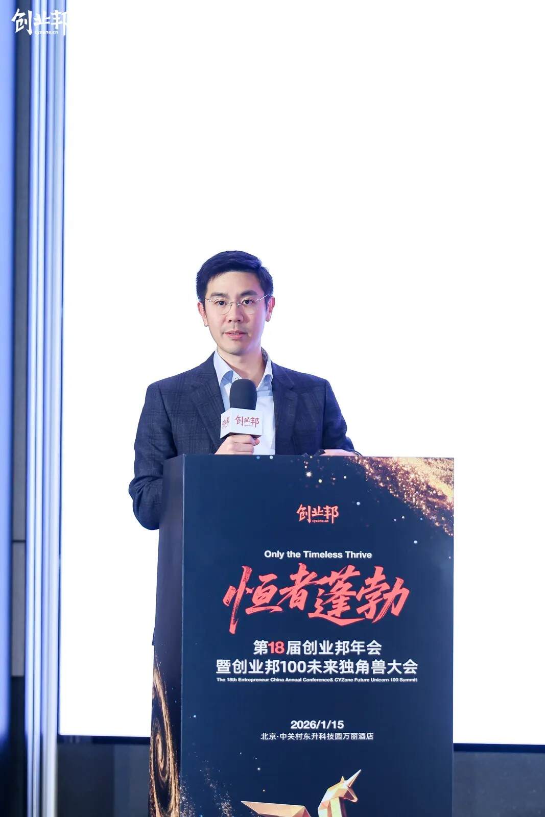 恒者蓬勃！第18届创业邦年会暨创业邦100未来独角兽大会圆满举办