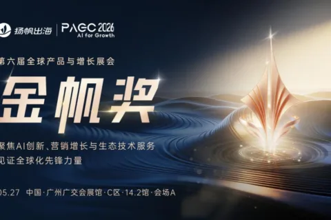 金帆再启，荣耀同行 | 2026年H1金帆奖申报计划正式启动！