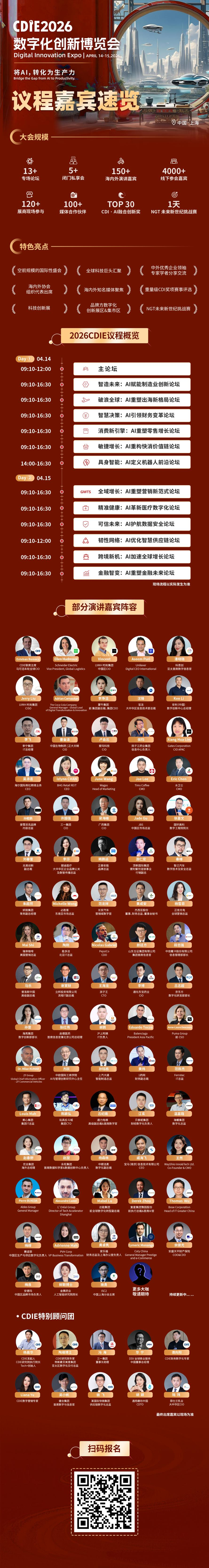 倒计时32天！CDIE2026“将AI，转化为生产力”峰会启幕在即！