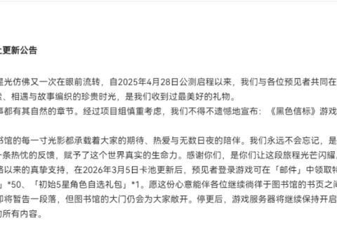 《黑色信标》停更，二游赛道竞争加剧
