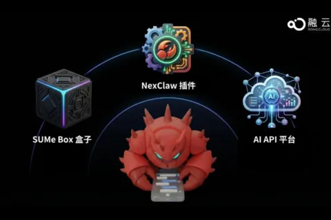 融云发布养“龙虾”三件套，硬件盒子、通信插件、算力一步到位