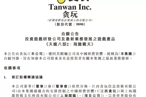 贪玩1500万元收购上海阅龙35%股权，获《天龙八部 2》双端独家运营权