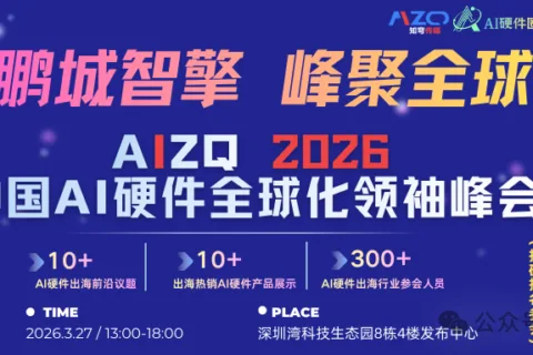【AI硬件全球化领袖峰会嘉宾】邓白氏带你穿越全球商业迷雾：当AI硬件出海，为何需要一份184岁的“数据航海图”？