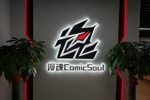 电魂网络4920万控股上海漫魂，借IP衍生品布局"谷子经济"