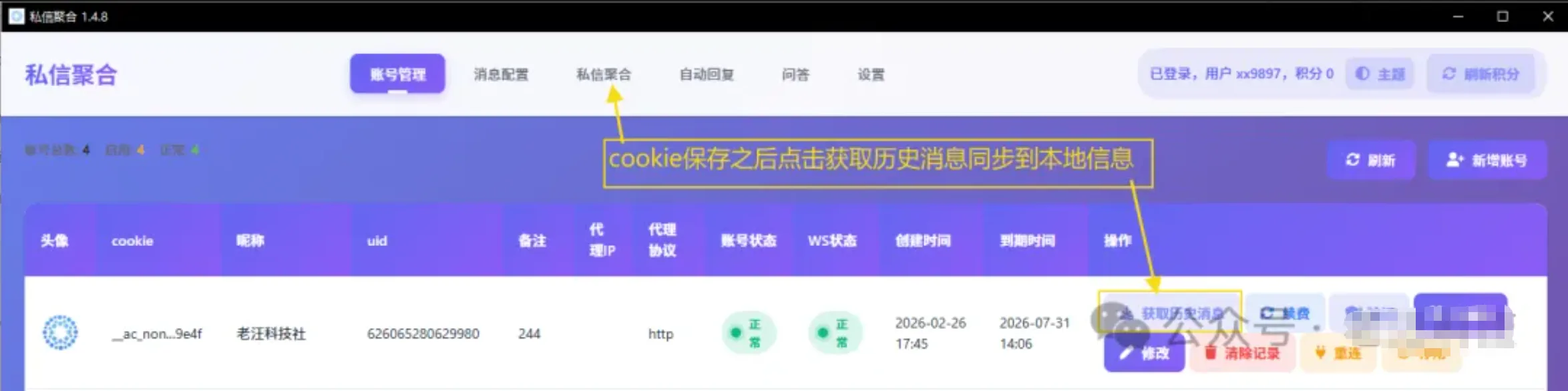 「抖音私信聚合系统」2026年7月份新版操作流程