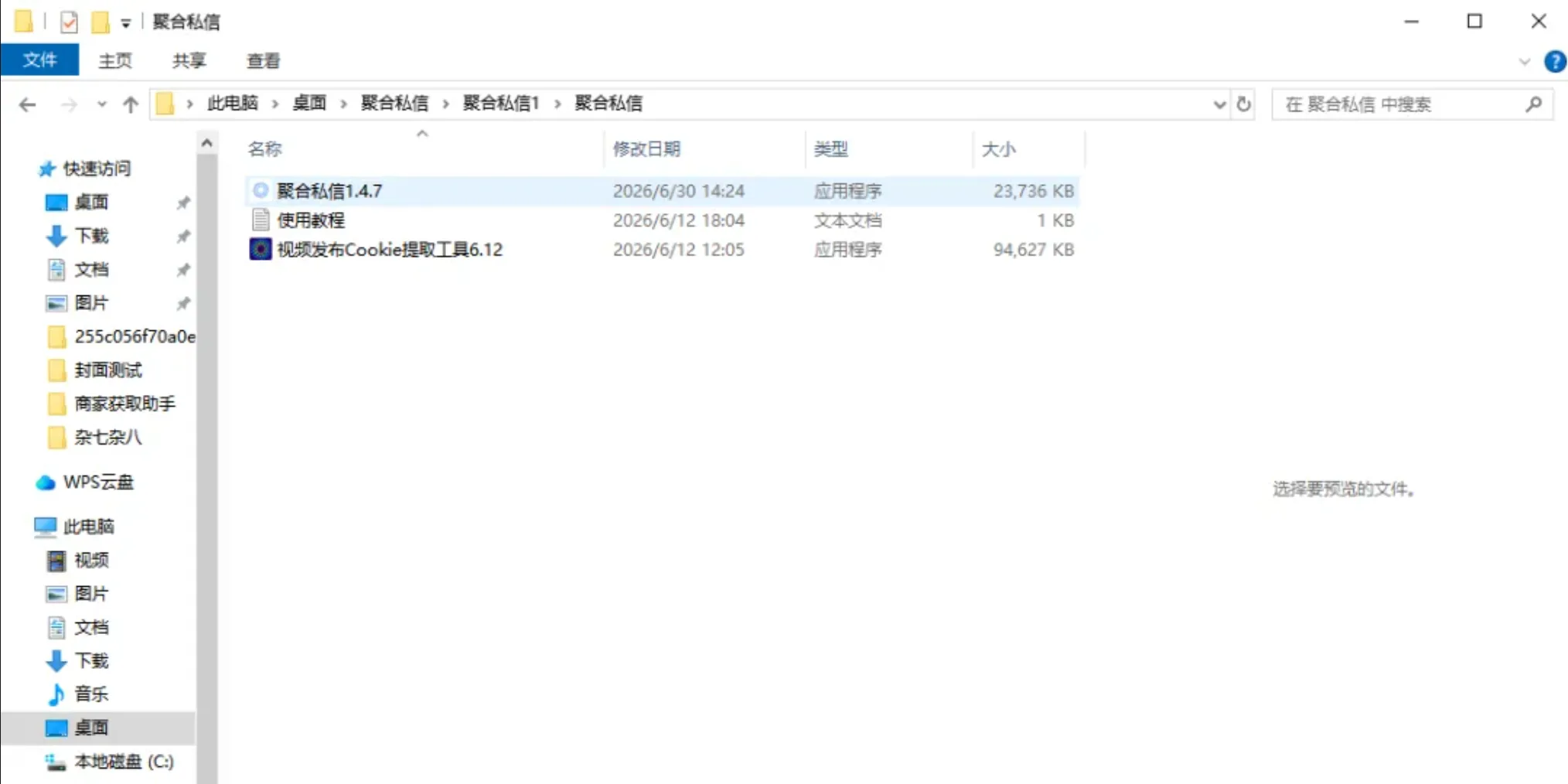 「抖音私信聚合系统」2026年7月份新版操作流程