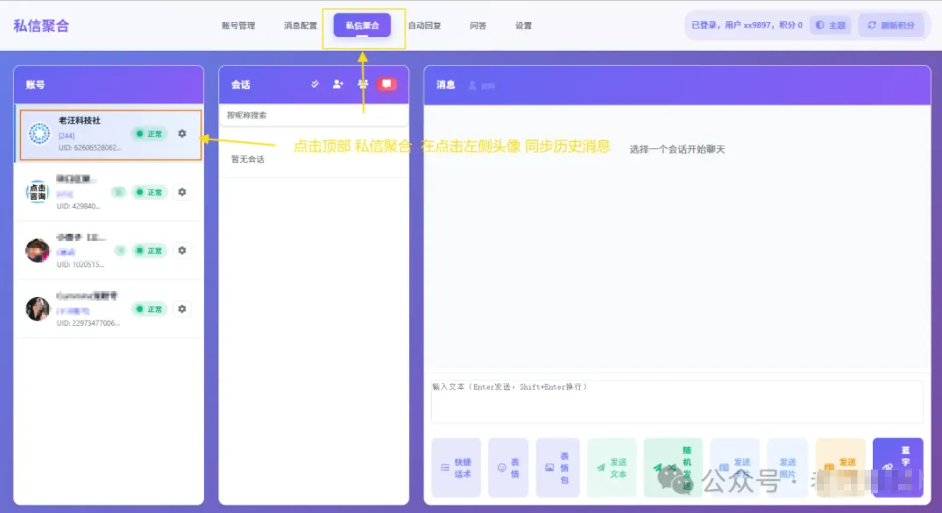 「抖音私信聚合系统」2026年7月份新版操作流程