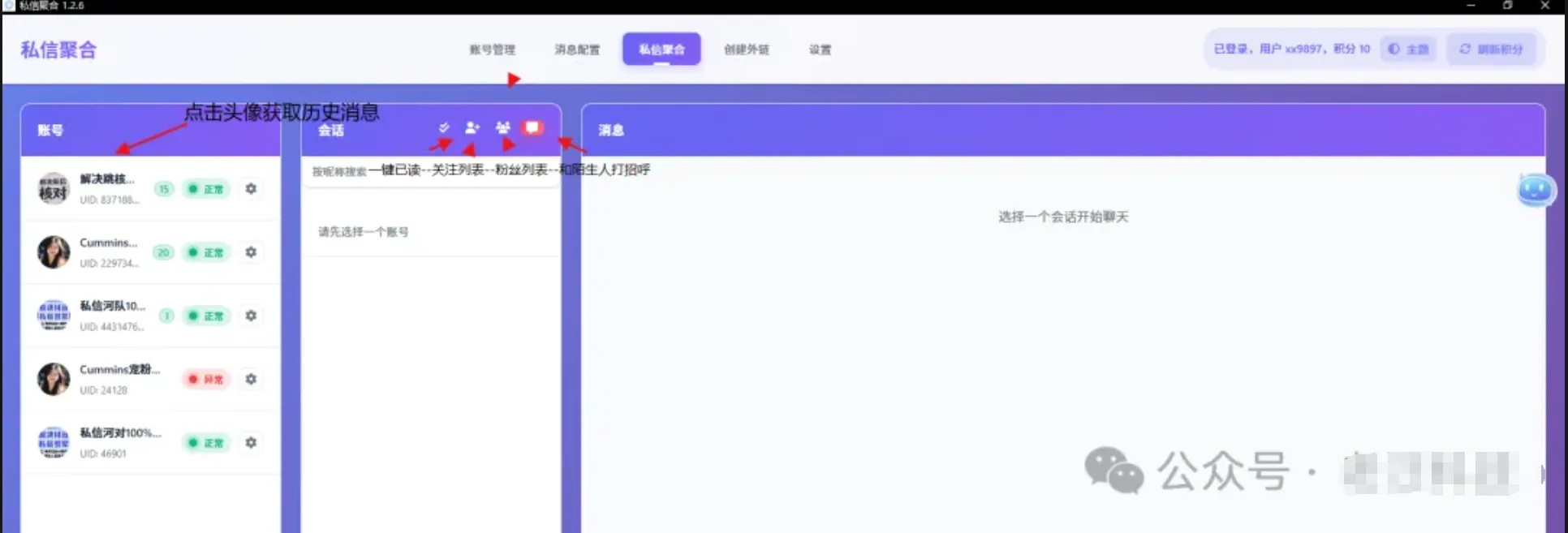 「抖音私信聚合系统」2026年7月份新版操作流程