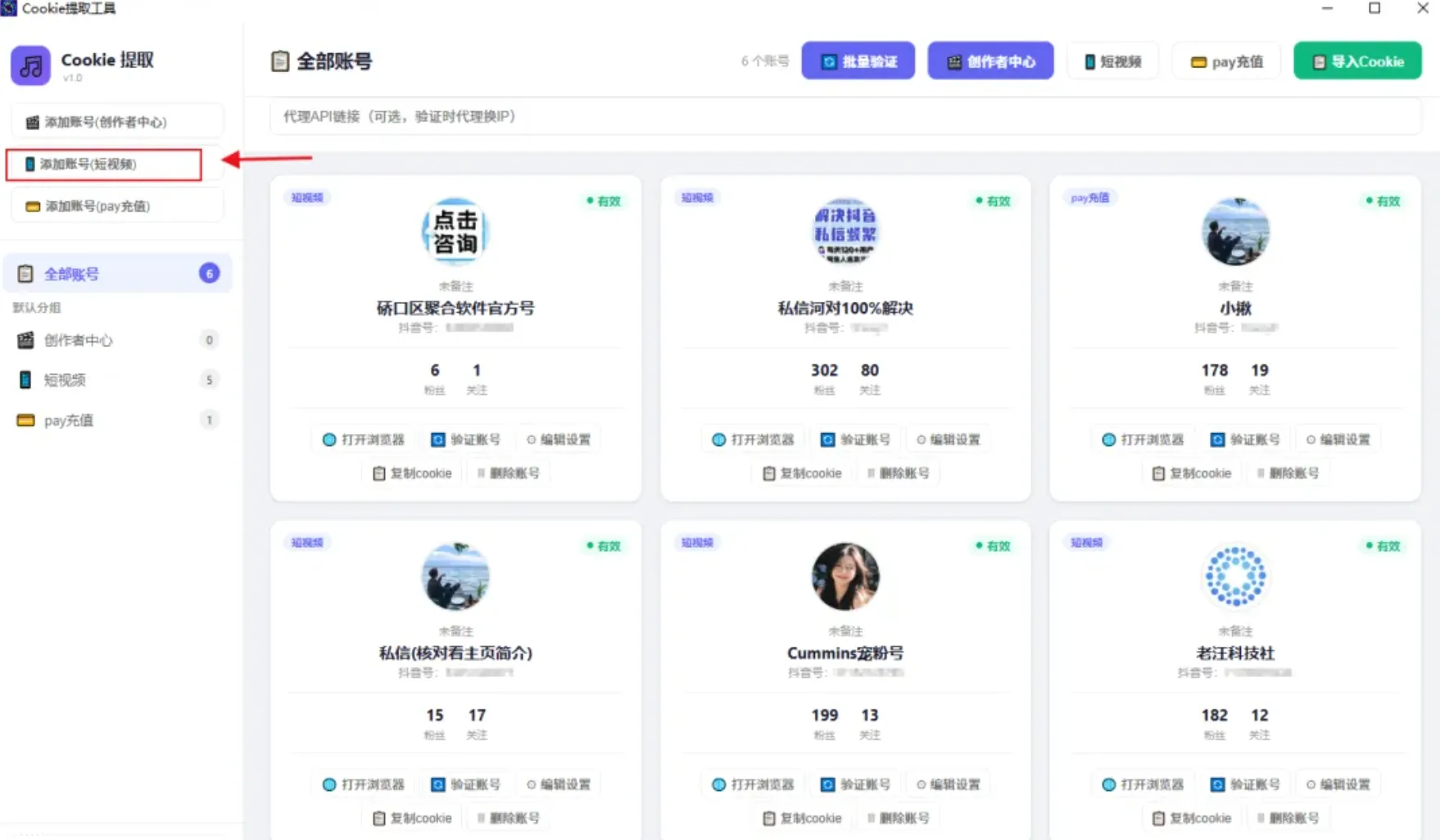 「抖音私信聚合系统」2026年7月份新版操作流程