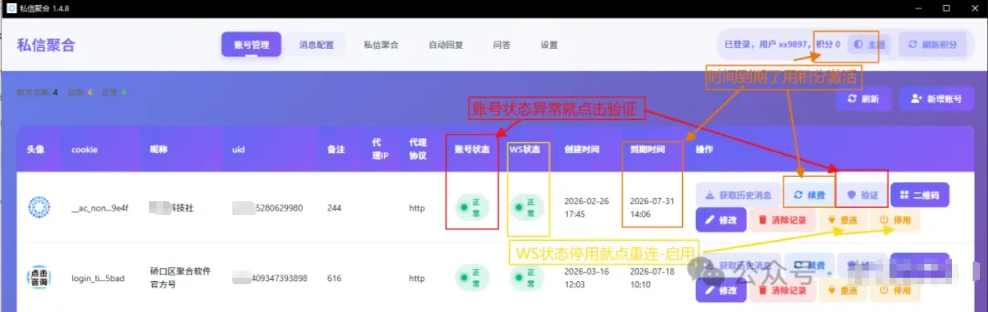 「抖音私信聚合系统」2026年7月份新版操作流程