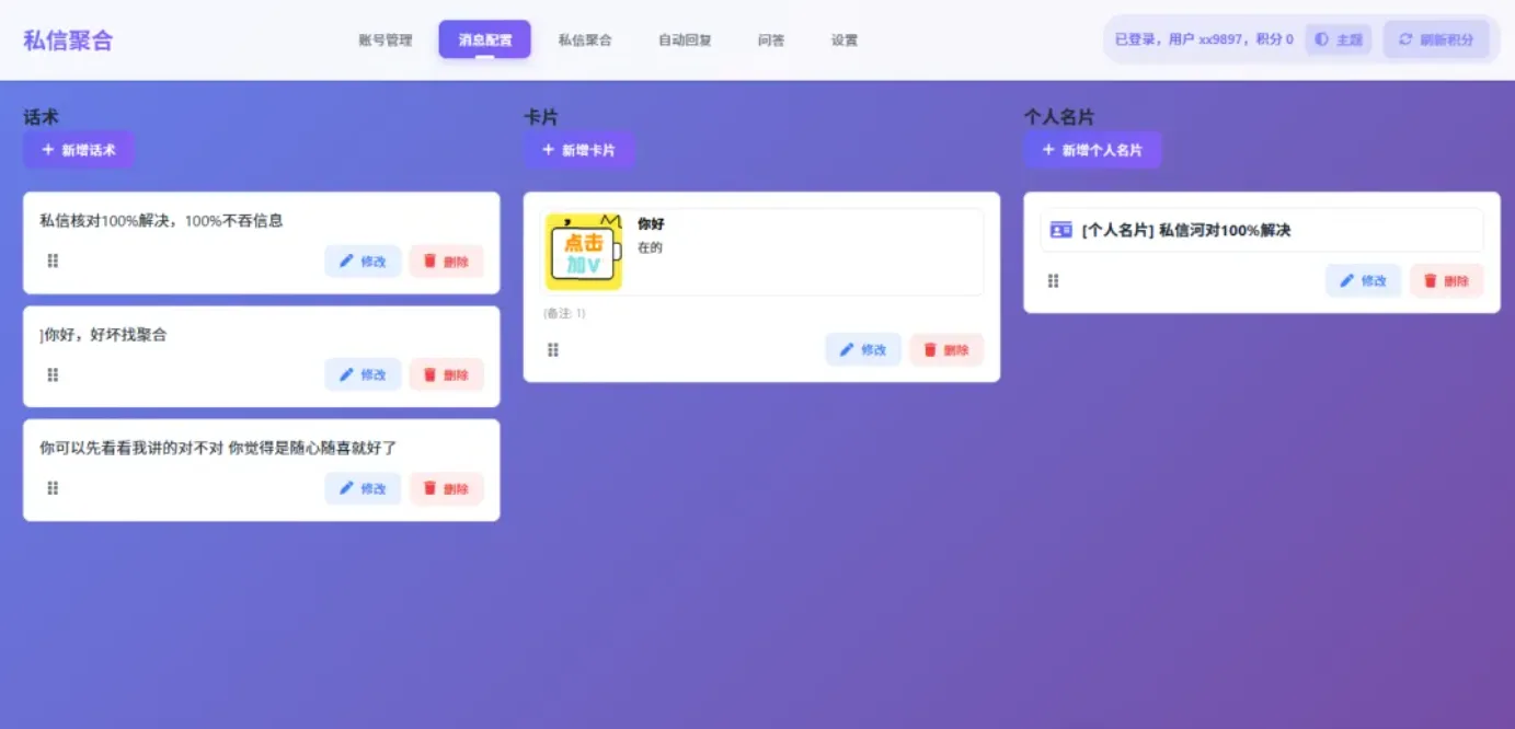 「抖音私信聚合系统」2026年7月份新版操作流程