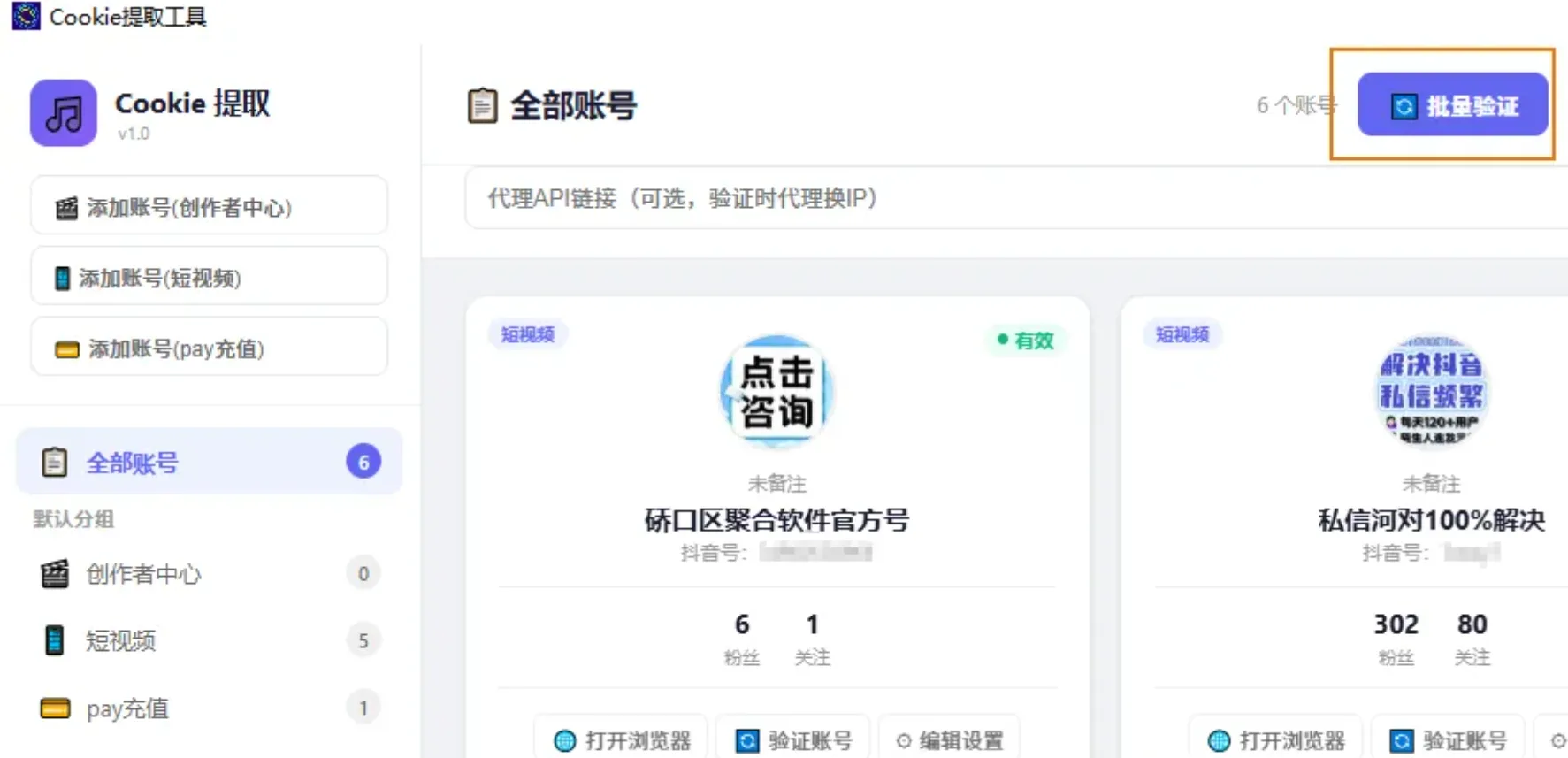 「抖音私信聚合系统」2026年7月份新版操作流程