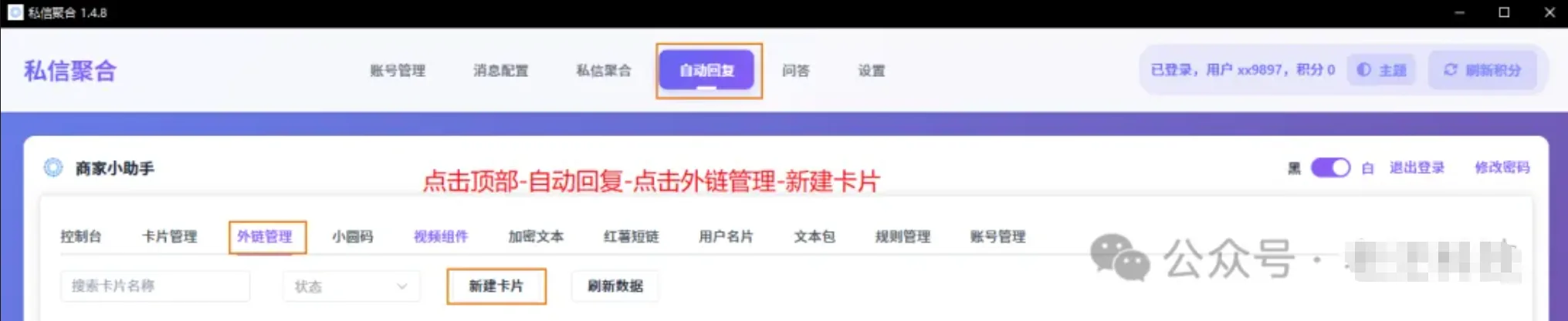 「抖音私信聚合系统」2026年7月份新版操作流程