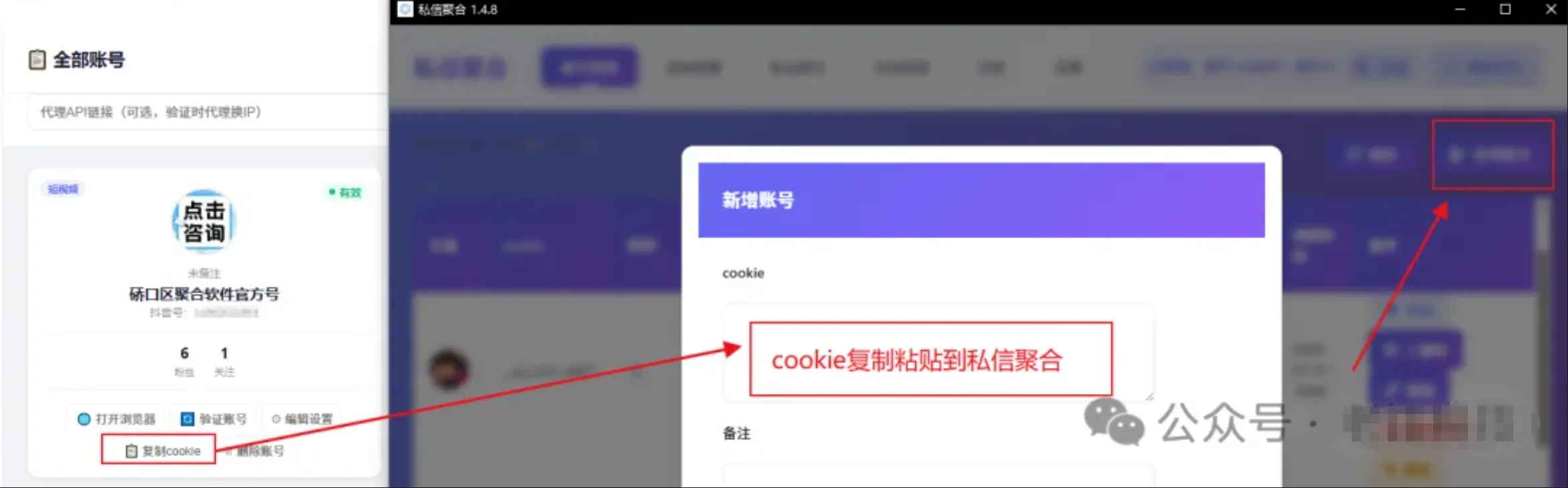「抖音私信聚合系统」2026年7月份新版操作流程