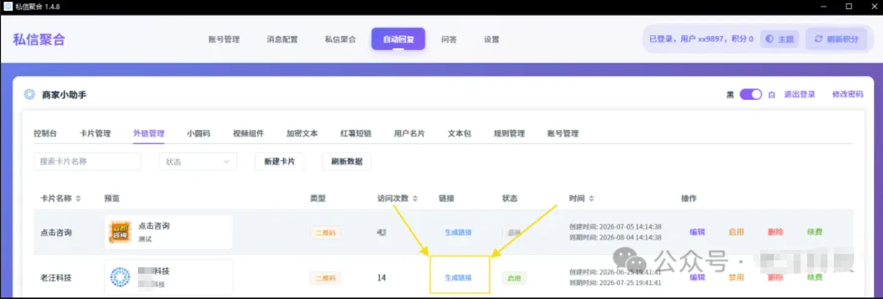 「抖音私信聚合系统」2026年7月份新版操作流程